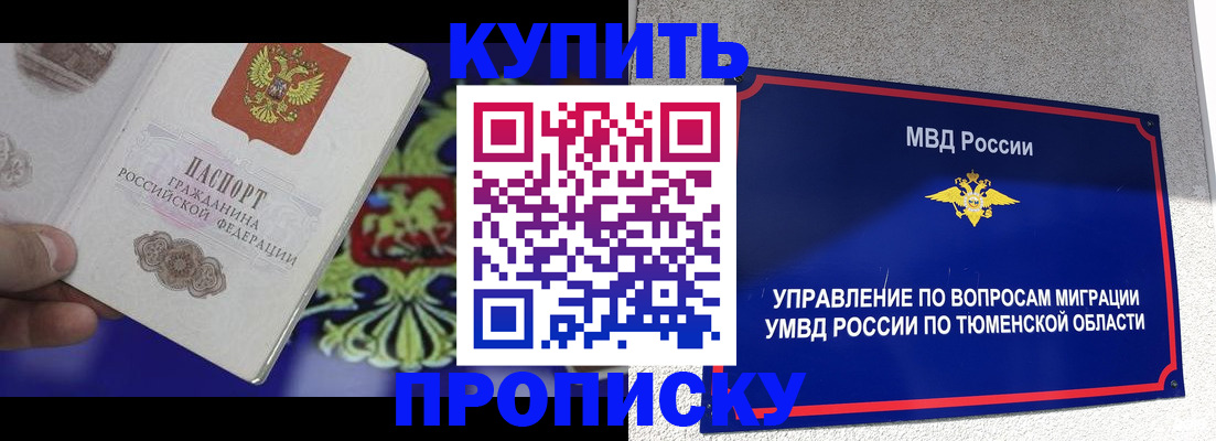прописка 2025 в Волгоградской области