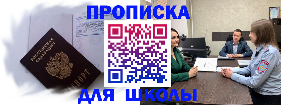 прописка законно в Волгоградской области